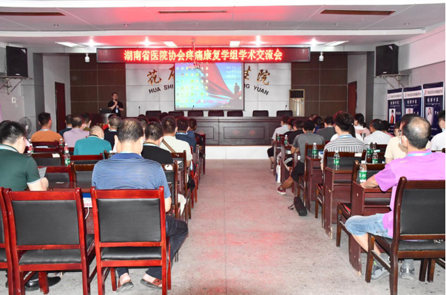 湖南省医师协会疼痛康复组临床技术学习班在湘潭县花石镇中心卫生院成功举办