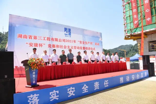 湖南省第三工程有限公司2021年“安全生产月”启动、“安康杯”竞赛和社会主义劳动竞赛推进仪式火热举行