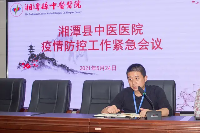 【疫情防控专题】湘潭县中医医院召开疫情防控工作紧急会议