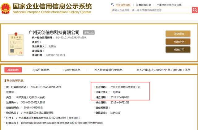 杰创智能信披前后矛盾露马脚，单项采购冠军输了排名 公司 第2张