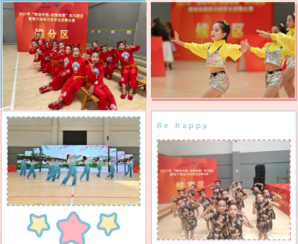 「合江小学喜报」四川天府新区合江小学排舞荣获佳绩