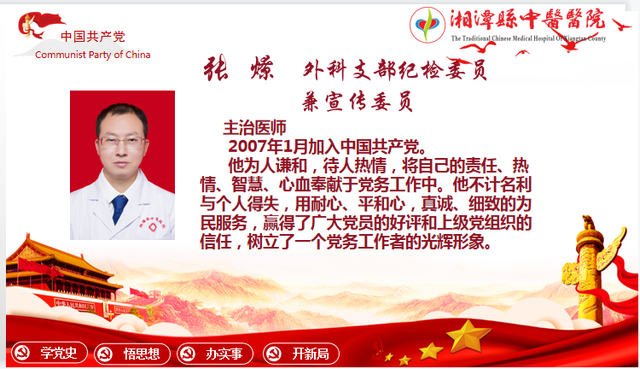 “奋斗百年路 起航新征程”2021年湘潭县中医医院召开“七一”表彰大会