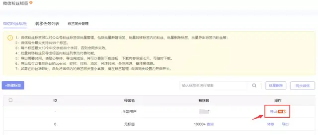 微信公众号将不能获取用户性别和地区信息，怎么提前导出用户信息？