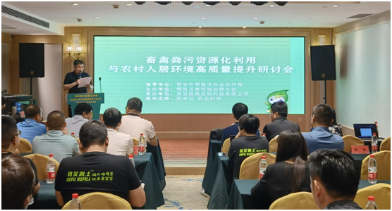 畜禽粪污资源化利用与农村人居环境提升研讨会在西安举行