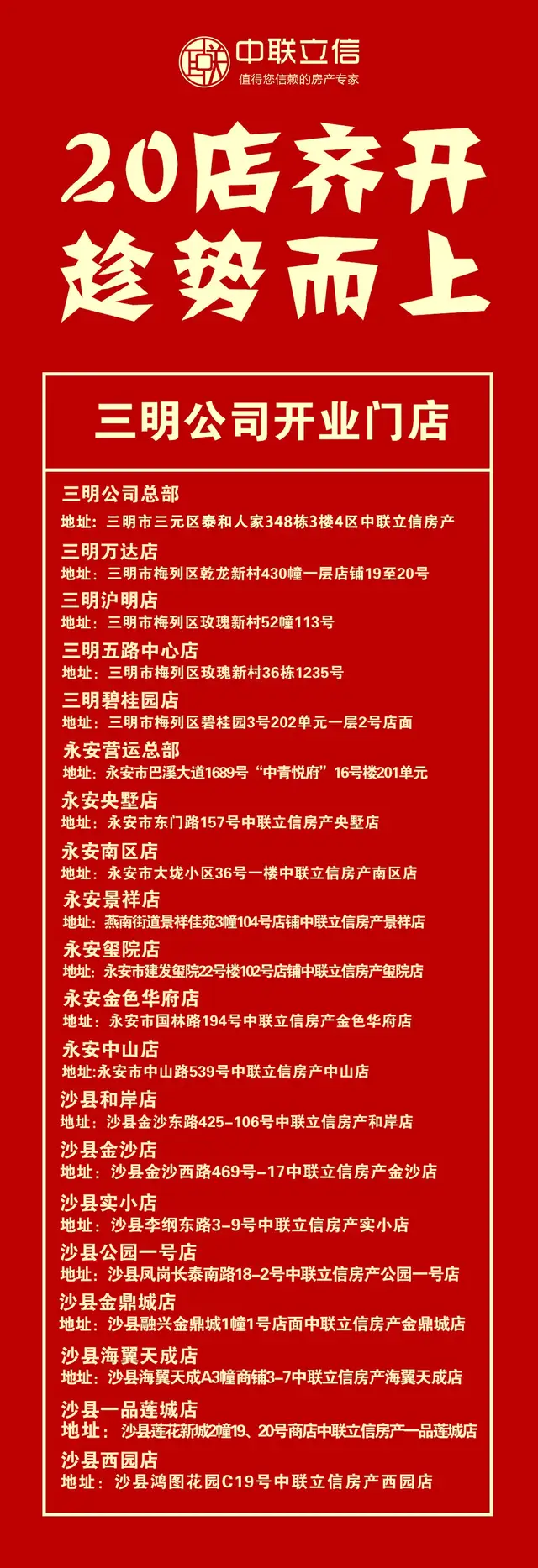 「百花齊放 乘勢而上」中聯立信三明公司總部攜20店盛大開業(圖24)