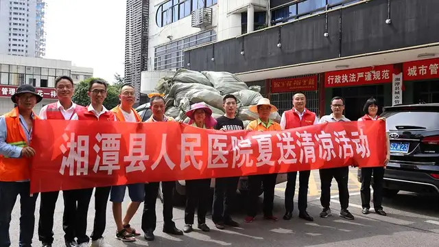 「为群众办实事」湘潭县人民医院：高温慰问到一线，防暑降温送健康