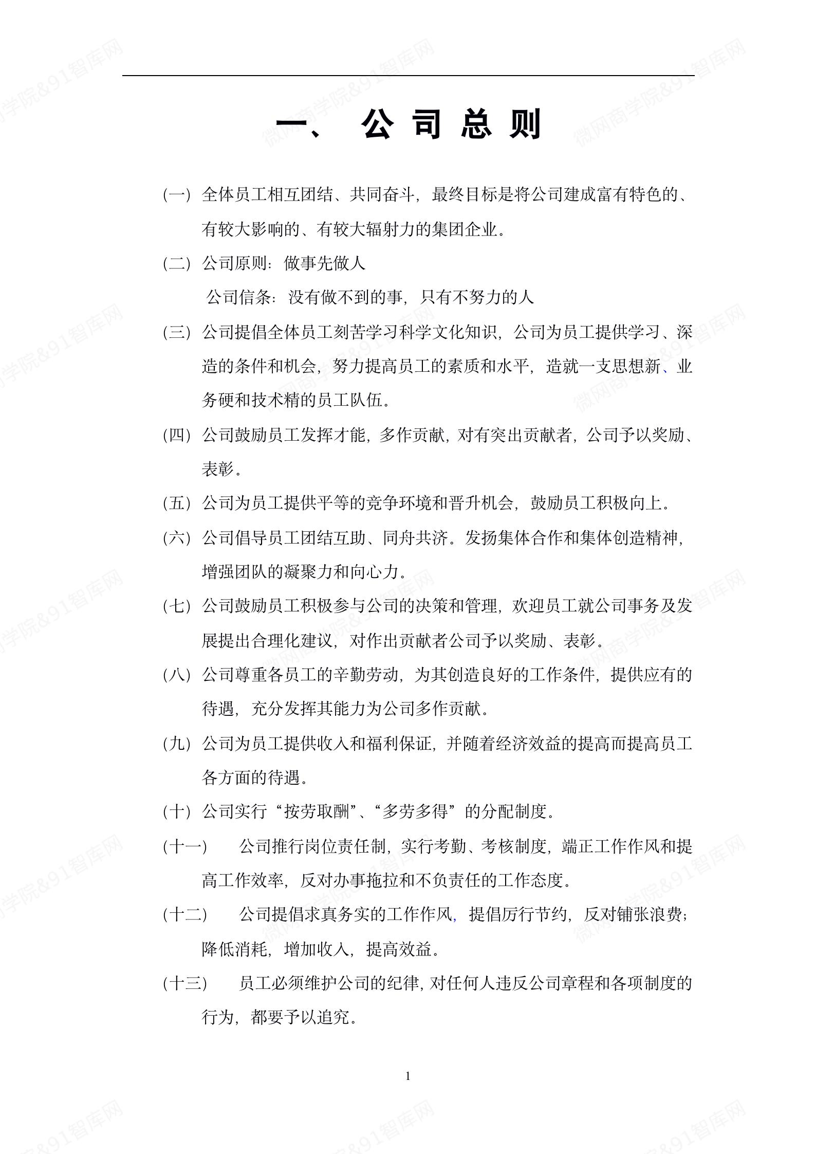 图片[2]-公司管理制度及各类常用文件0807-91智库网