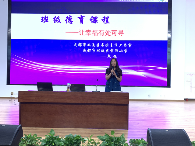 共享教育智慧 做幸福班主任——双流名班主任段旭参加专题培训讲座