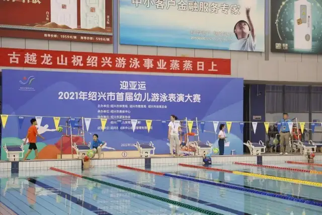 绍兴市首届幼儿游泳表演大赛