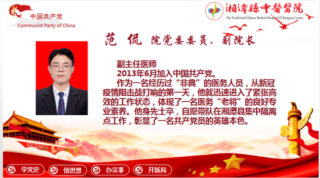 “奋斗百年路 起航新征程”2021年湘潭县中医医院召开“七一”表彰大会