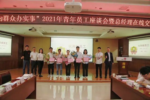 「为民办实事」聆听青年的声音——湘潭联通召开青年员工座谈会