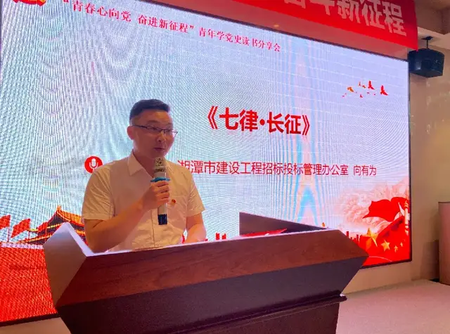 青春心向党 奋斗新征程丨湘潭市住建局举行青年学党史读书分享会