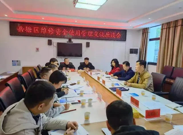 年中盘点 聚力再发丨市住建局召开全市物业管理工作会议