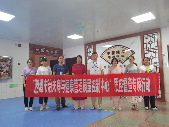 我为群众办实事——湘潭市中医医联体基层巡讲查房活动（第三站）暨治未病专业委员会管理质控督查活动