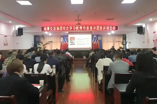 党史学习教育市委宣讲团到湘潭交发集团开展专题宣讲