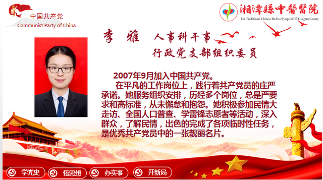 “奋斗百年路 起航新征程”2021年湘潭县中医医院召开“七一”表彰大会