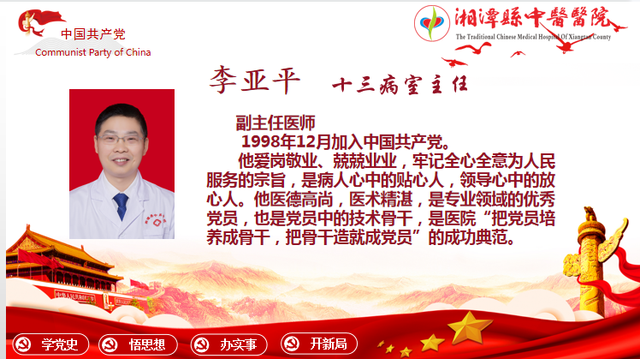 “奋斗百年路 起航新征程”2021年湘潭县中医医院召开“七一”表彰大会