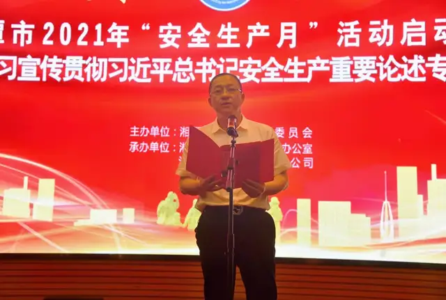 湘潭市“安全生产月”活动启动仪式在湖南省第三工程有限公司成功举行