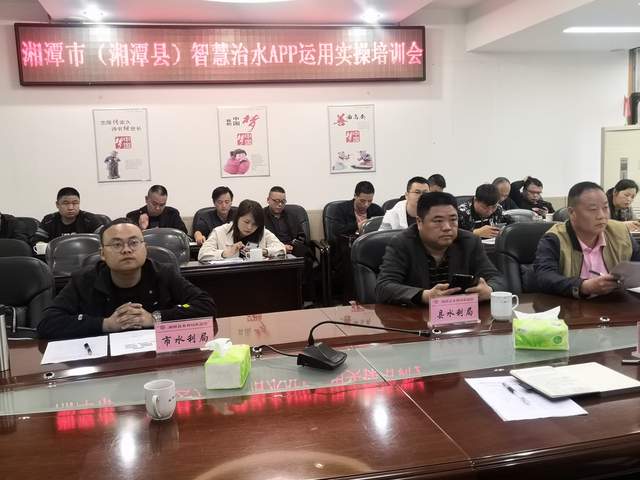 助力河长制工作落实 湘潭县举办智慧治水APP运用实操培训会