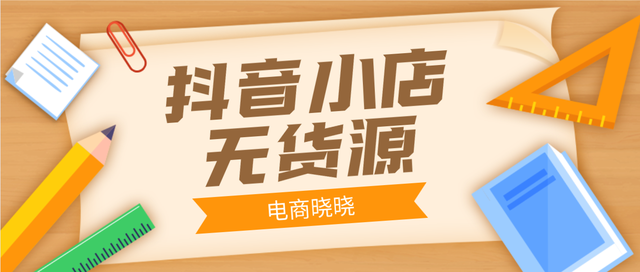 如今电商环境下，哪个平台更适合做无货源模式呢？电商平台PK篇