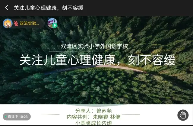 实验小学外国语学校「协同共育」空中课堂出妙招 心理生理双生花