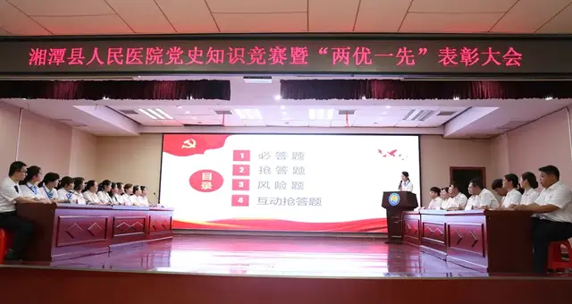 【筑梦未来迎百年】湘潭县人民医院举办庆祝建党100周年党史知识竞赛暨“两优一先”表彰大会