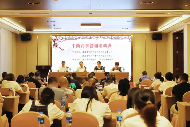 湖南省2021年度中医药继续教育项目——“中药药事管理培训班”顺利召开