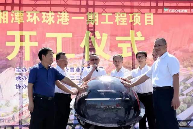 总投资55亿元，湘潭高新区环球港项目正式开工 智慧商业综合体即将来袭