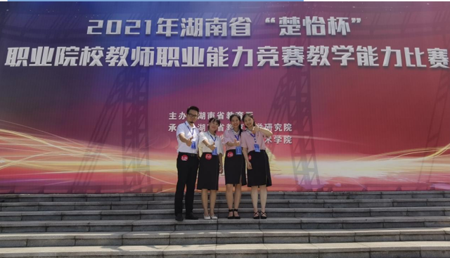 湖南城建职院在2021年湖南省职业院校教师职业能力竞赛中喜获佳绩