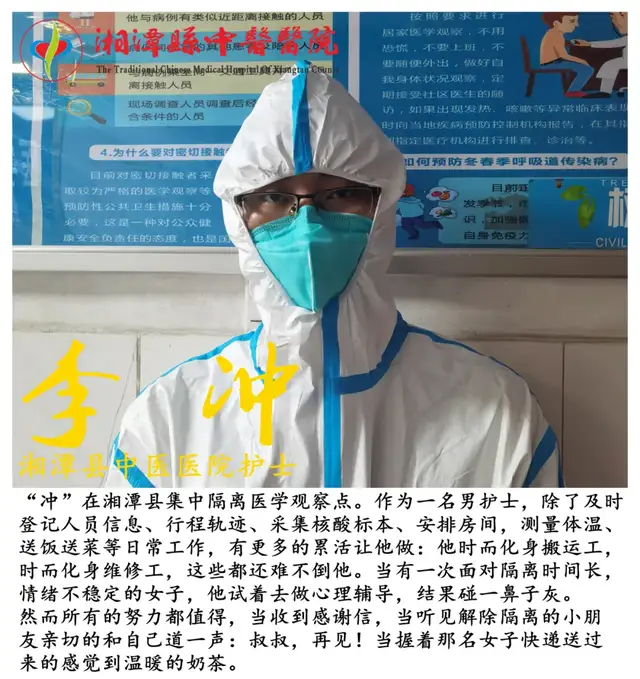 「图说抗疫」湘潭县中医医院抗疫人物速写－8月12日