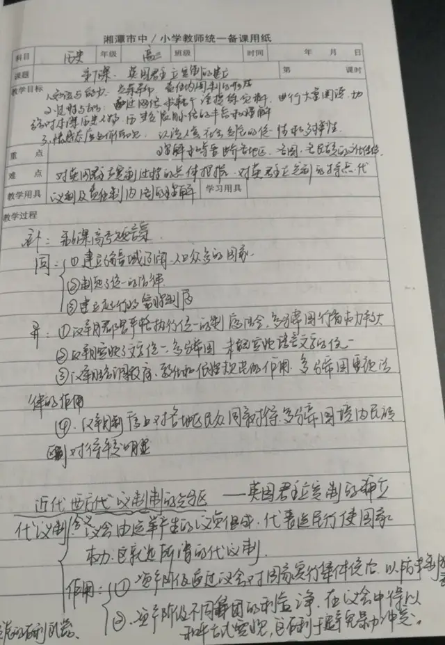 字斟句酌细推敲，一笔一划写真情 |湘潭市三中优秀手写教案展示