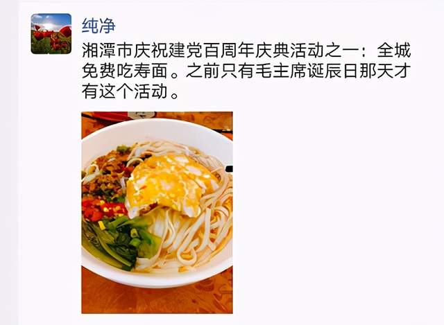 今天，湘潭全城免费吃面！只为庆祝这个伟大的日子