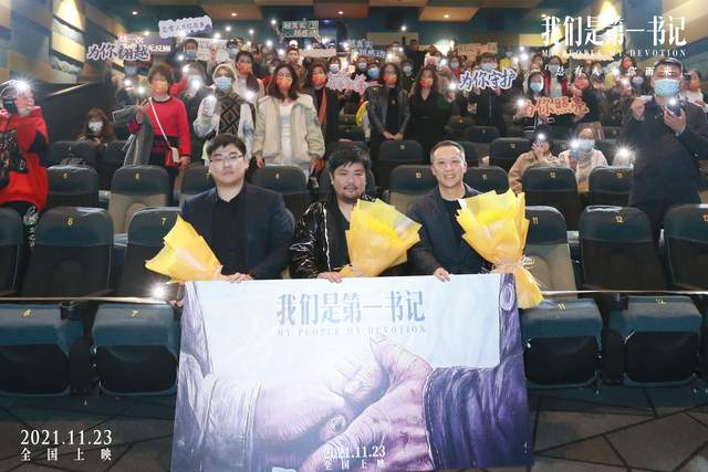 电影《我们是第一书记》上海路演，观众盛赞影片戳动人心