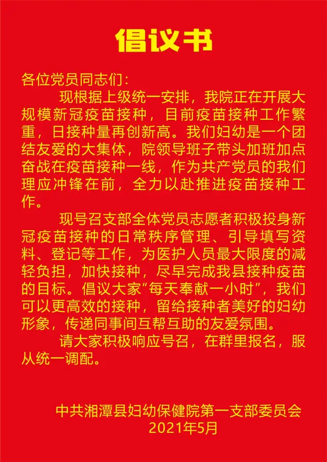 我为群众办实事｜党员先锋助力疫苗接种，暖心服务有温度