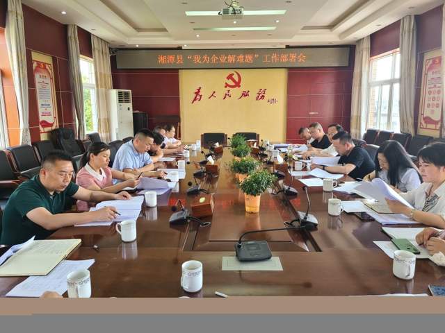 湘潭县科工局组织召开全县“我为企业解难题”工作部署会议