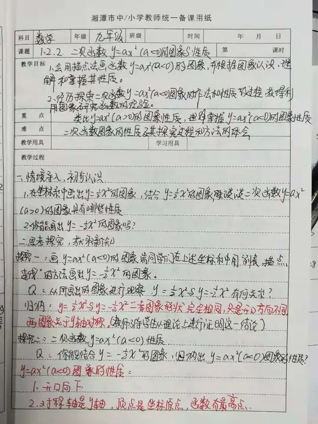 字斟句酌细推敲，一笔一划写真情 |湘潭市三中优秀手写教案展示