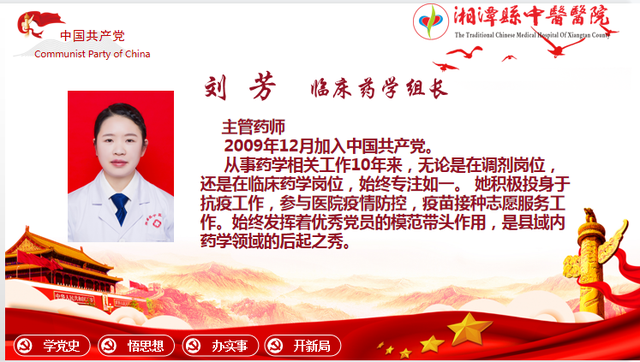 “奋斗百年路 起航新征程”2021年湘潭县中医医院召开“七一”表彰大会