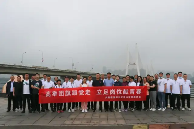 学党史 强信念 跟党走｜湘潭市交通运输局开展党史学习教育暨纪念五四运动102年周年活动