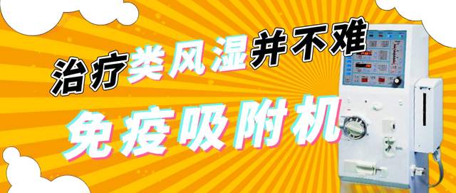 治疗风湿的仪器有哪些类风湿为什么会导致关节畸形残疾？→关 键在于反复发作的滑膜炎！_https://www.jmylbn.com_新闻资讯_第3张