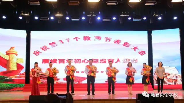 随县炎帝学校举行教师节庆祝活动炎帝学校,教师节礼赞