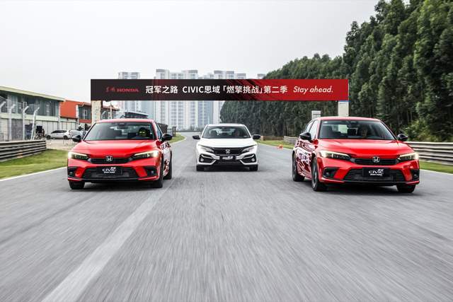 续写“冠军之路”，思域燃擎挑战车主嘉年华肇庆站热力开启-求是汽车