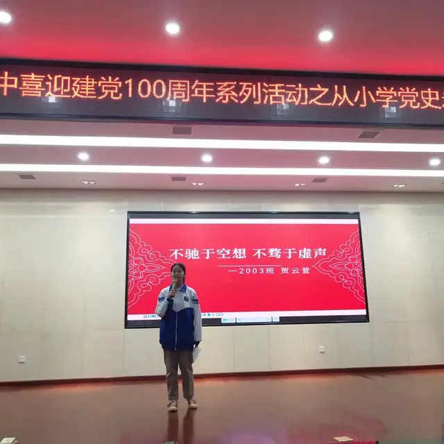湘钢一中：说党史故事，颂党恩情深