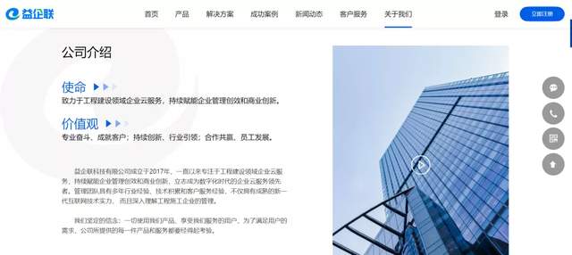益企联科技新官网正式发布 加速为施工企业全生命周期管理赋能