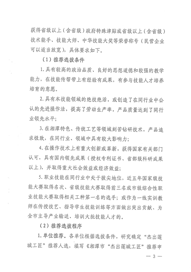 有大事！湘潭这类人才注意啦，“杰出莲城工匠”等你来申报