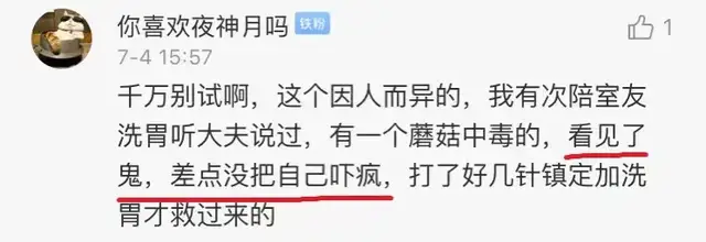 珍爱生命 远离野菇