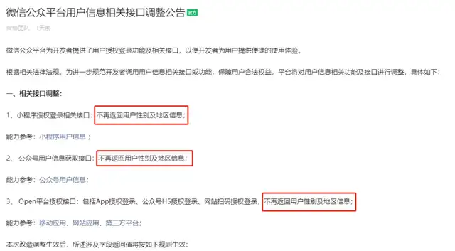 微信公众号将不能获取用户性别和地区信息，怎么提前导出用户信息？