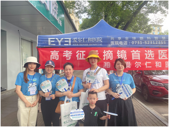 湘潭爱尔仁和医院——爱心服务助力高考学子