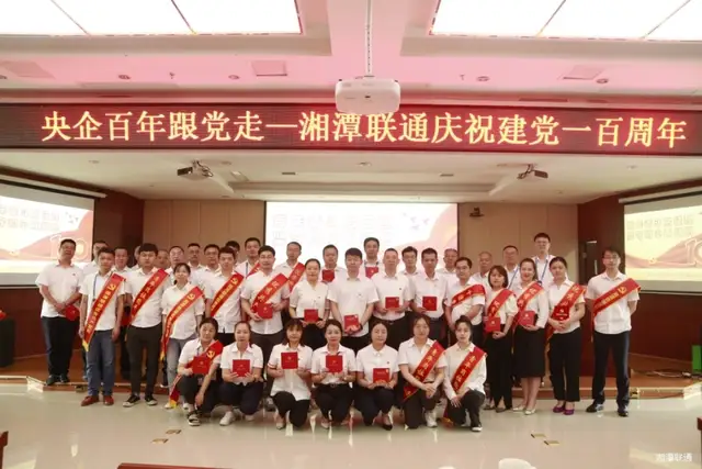 在湘潭联通，我们这样庆祝建党百年