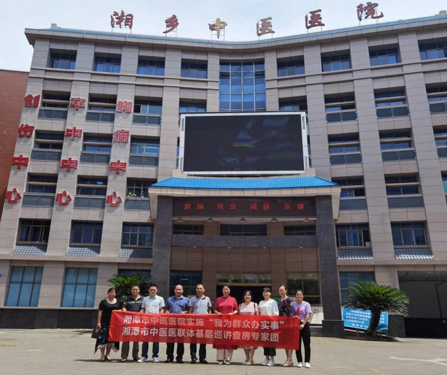 我为群众办实事——湘潭市中医医联体基层巡讲查房活动（第三站）暨治未病专业委员会管理质控督查活动