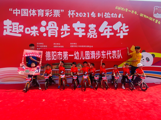 德阳市第一幼儿园：运动炼体魄 为国育幼苗